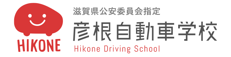 彦根自動車学校